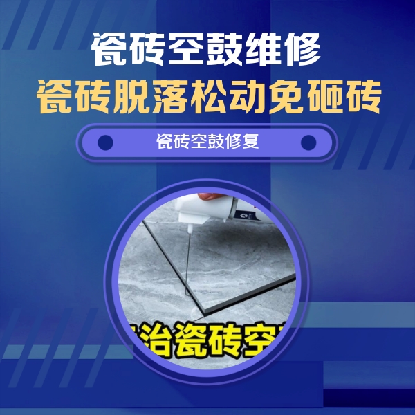 山东瓷砖空鼓维修公司分享瓷砖空鼓危害全解析，别等脱落伤人再维修